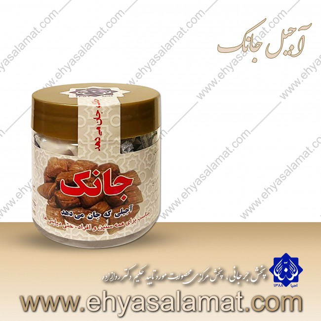 آجیل جانک